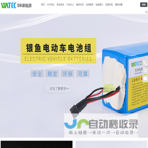 深圳市华科新能源科技有限公司