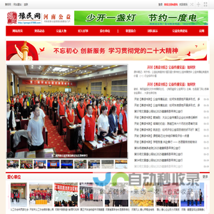 河南公益-河南首家公益资源自助聚合门户-豫民网 -