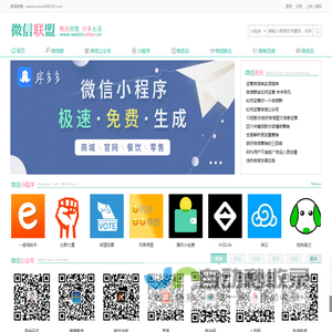 微信联盟-微信群、微信公众号免费分享发布