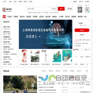 消防产业网|消防器材网|消防设备网|消防耗材网|消防招标网|消防采购网|安防器材网|安防设备网|消防专家网|消防技术网|消防人才网|抢险救援网|消防通讯网|消防展会网|消防品牌网|消防加盟网|